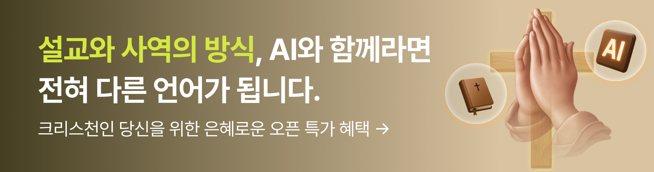 종교AI