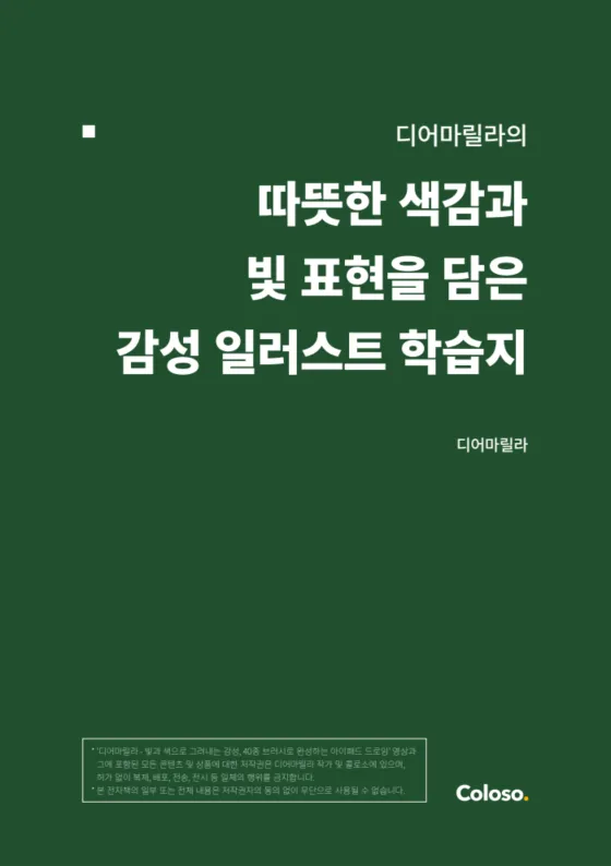 콜로소 에셋 디어마릴라 미리보기