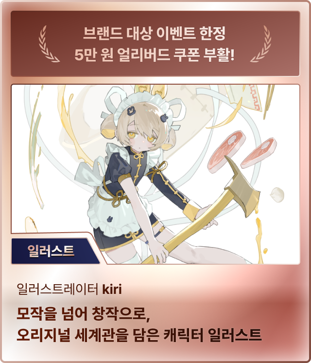 브랜드 대상 쿠폰 폭주