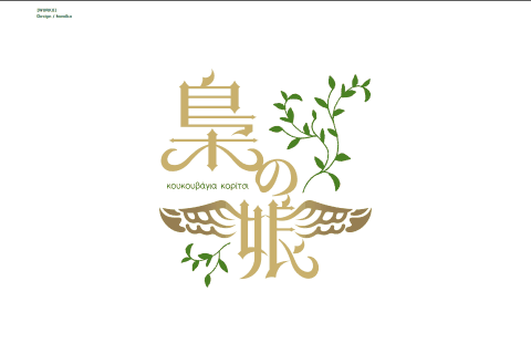グラフィックデザイナー Kumika ポートフォリオ
