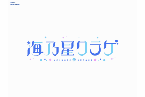 グラフィックデザイナー Kumika ポートフォリオ