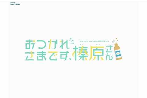 グラフィックデザイナー Kumika ポートフォリオ