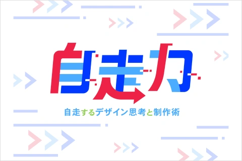 グラフィックデザイナー Kumika 講座の例題