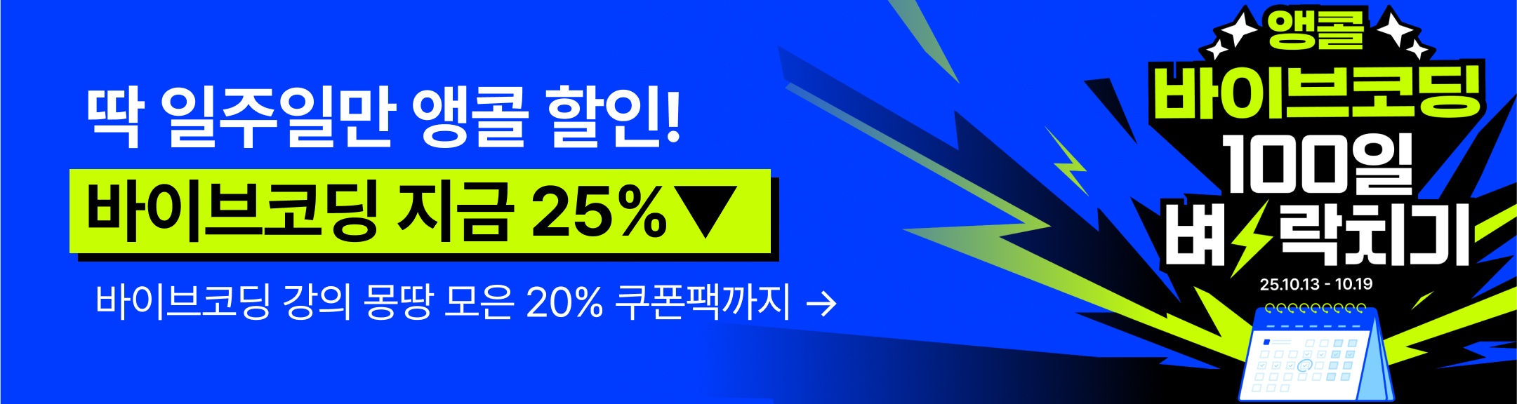 바이브코딩 기획전