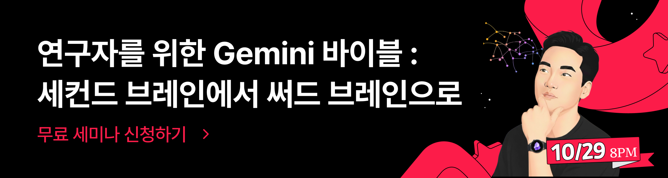 연구자 gemini