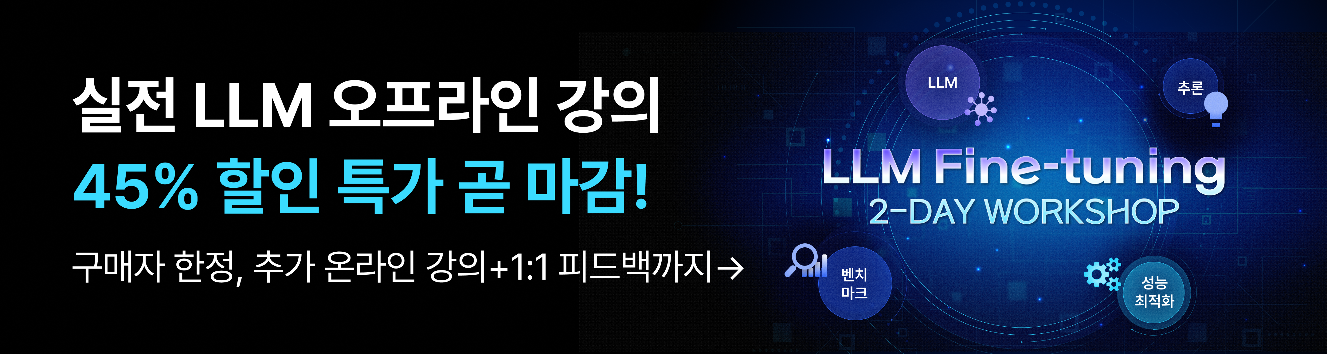 추론 워크숍 배너2