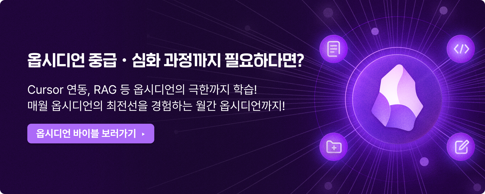 옵시디언