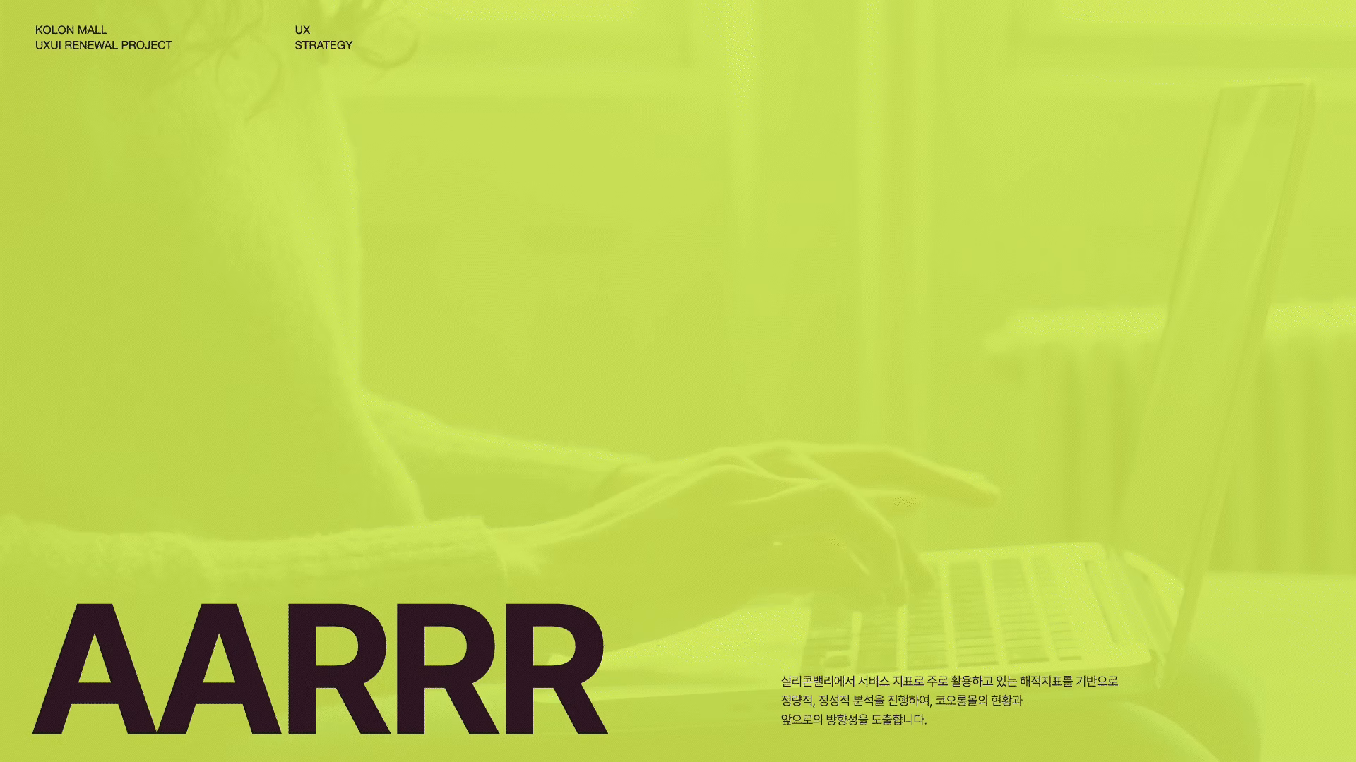 ImageSlide<b span style="color:#FF6400;">STEP 1.</b> <b>AARRR 프레임워크를 활용한 서비스 진단</b>