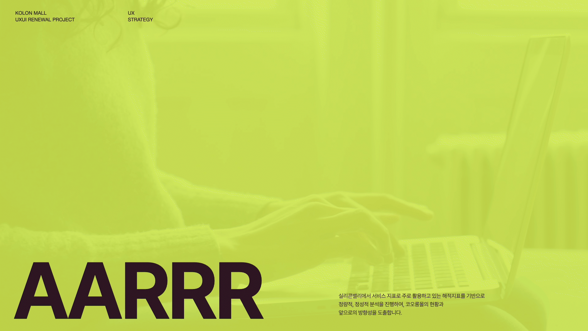 ImageSlide<b span style="color:#FF6400;">STEP 1.</b> <b>AARRR 프레임워크를 활용한 서비스 진단</b>