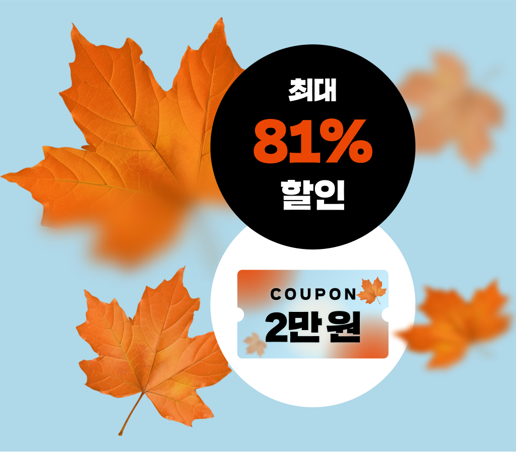 가을맞이 어썸세일