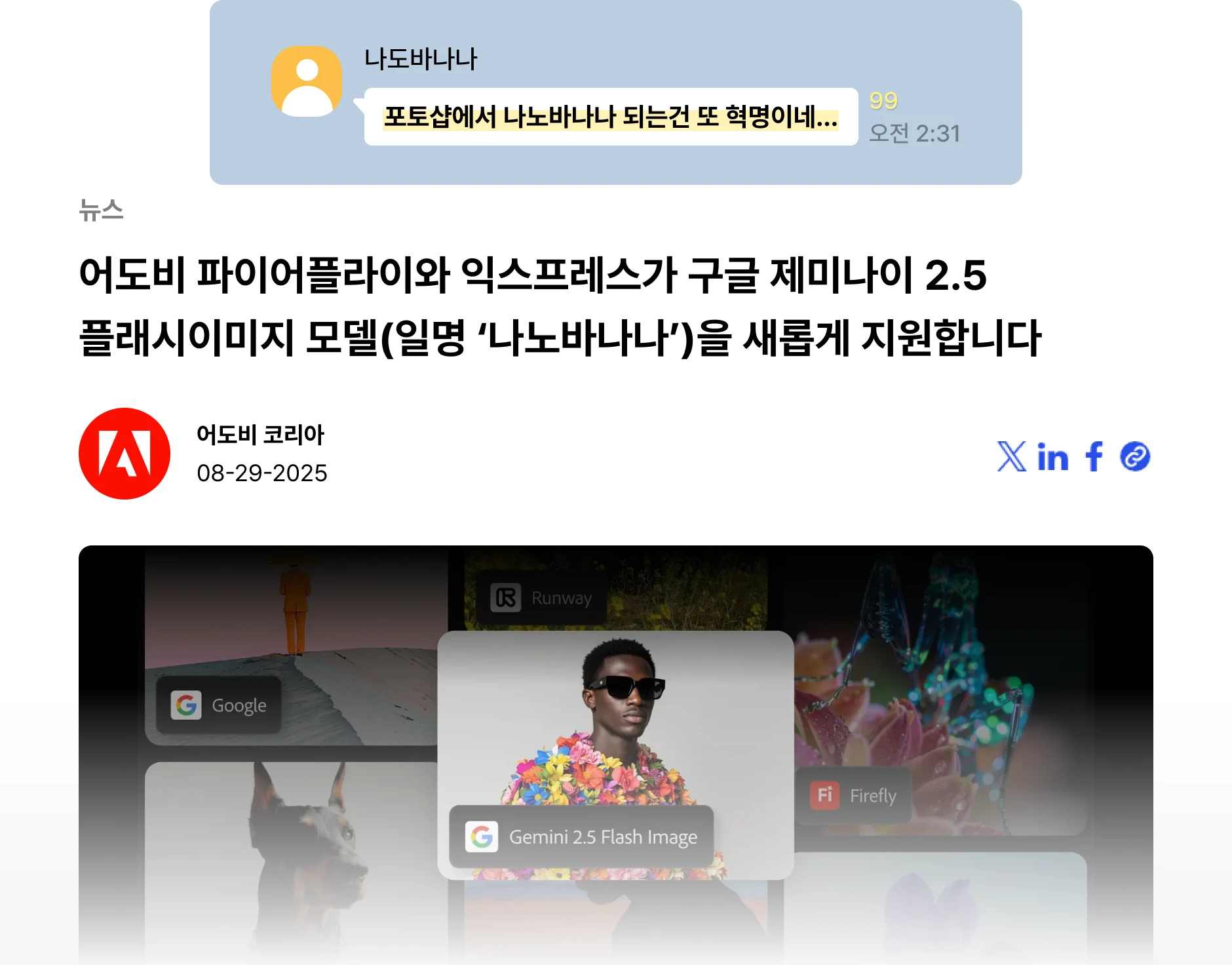 나노바나나 포토샵