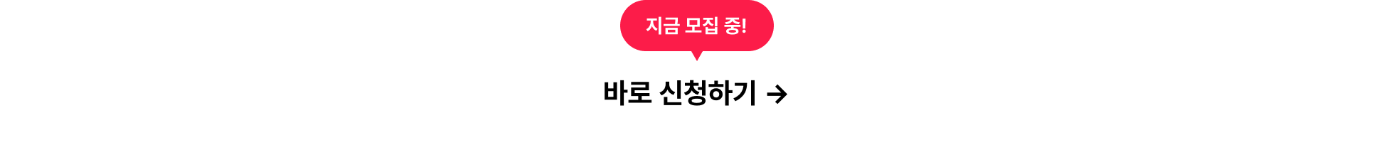 상단_바로신청하기_나인하이어신청