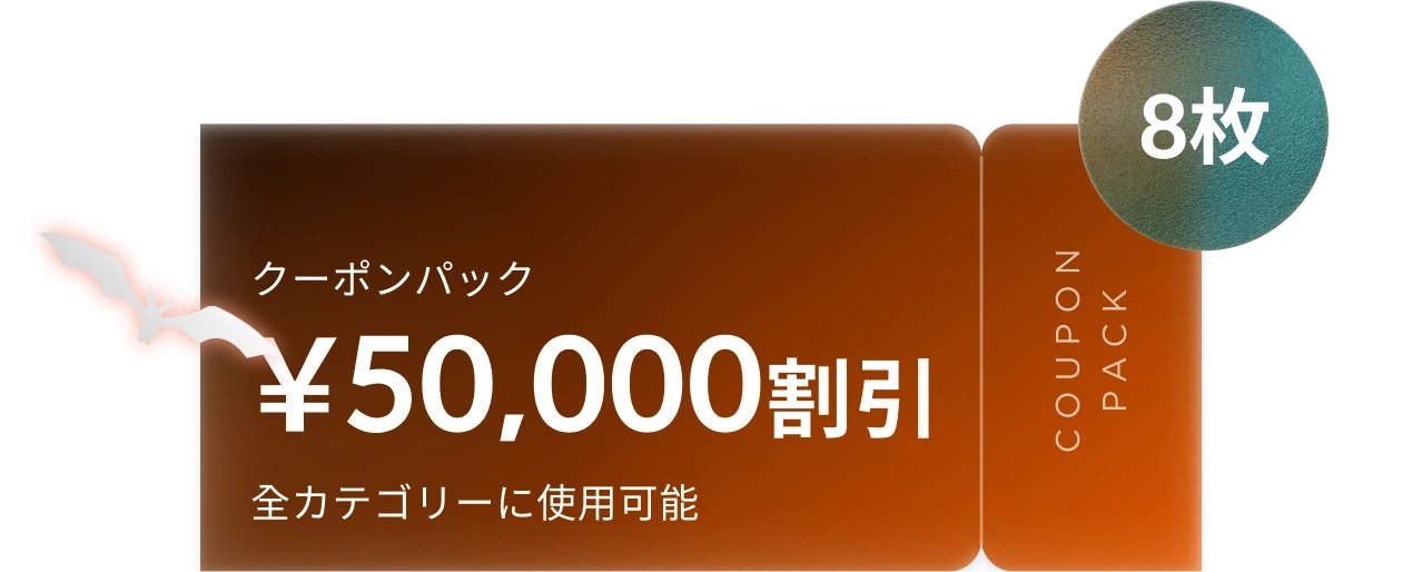 Coloso ゾッとするクーポン狩り