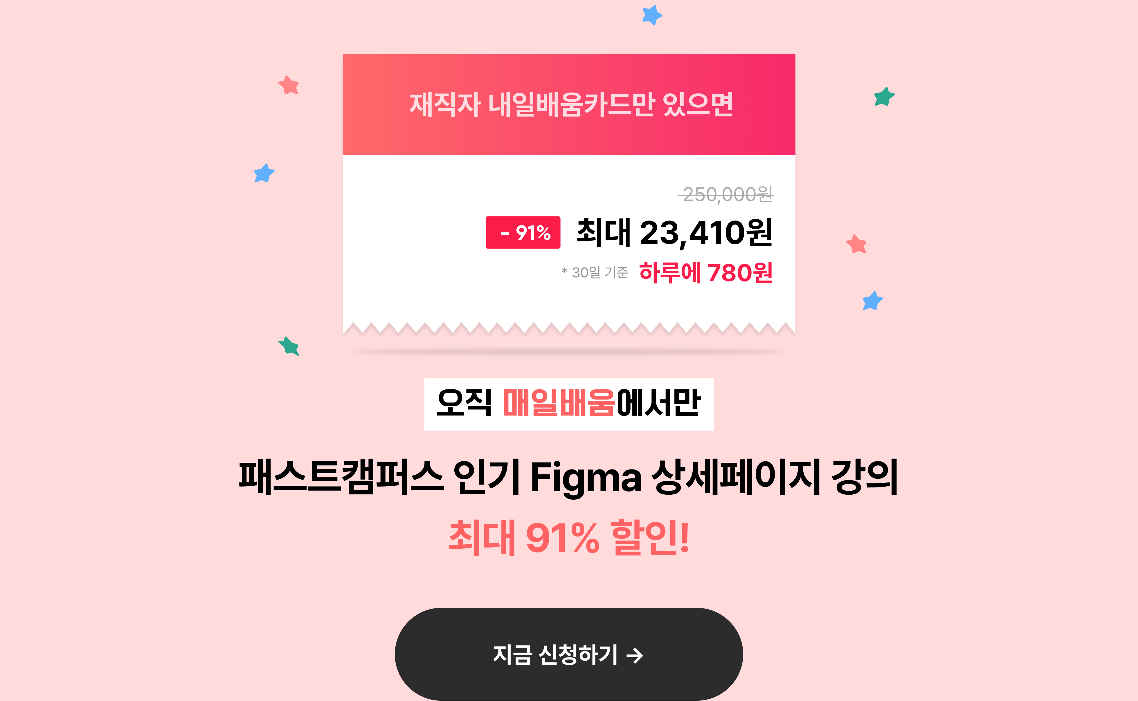 할인율_신청하기_결제링크