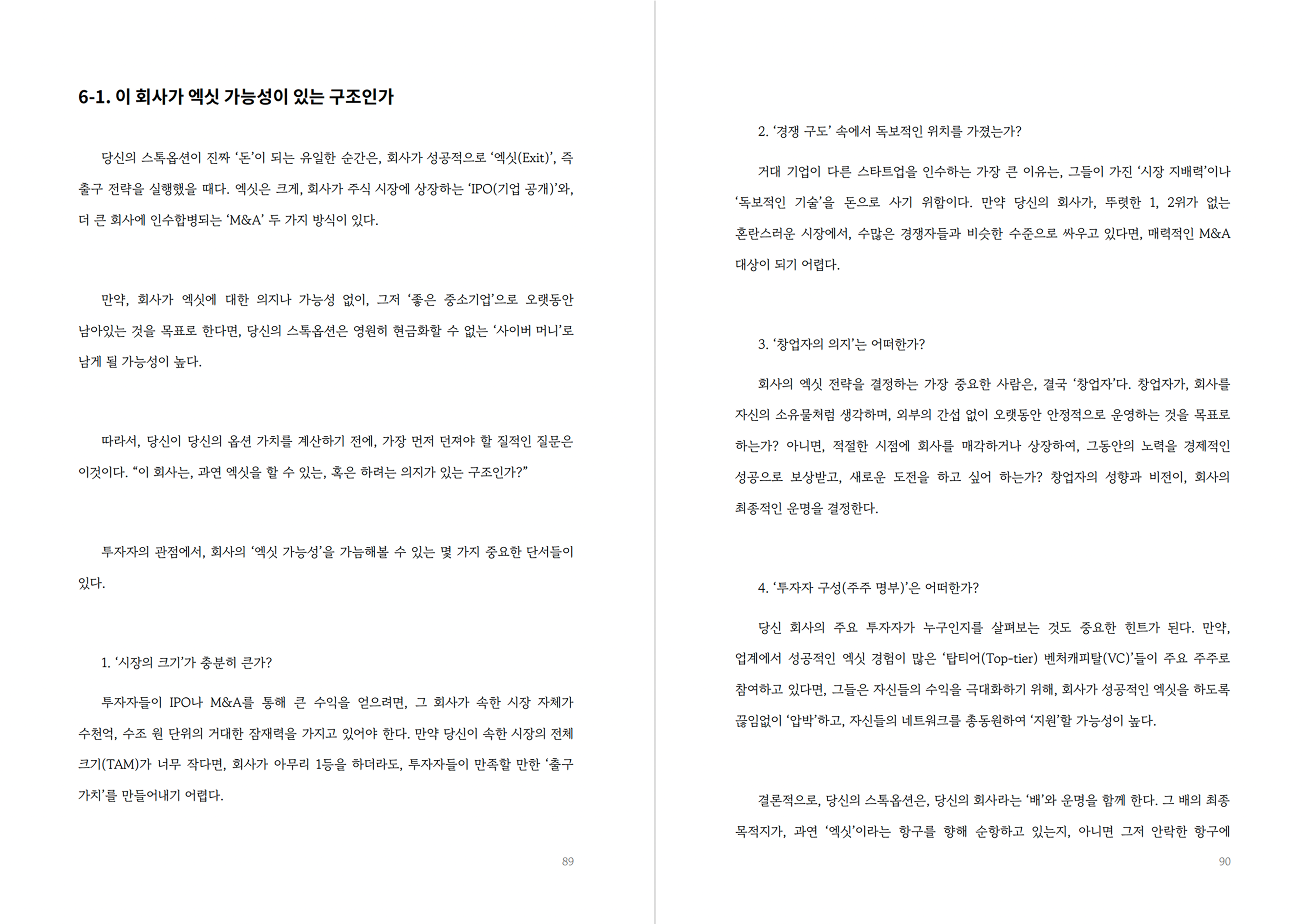 계약서엔 있었는데, 통장엔 없더라고요 : 계약부터 행사까지, 스톡옵션에서 꼭 묻고 따져야 할 조건들 | 패스트캠퍼스