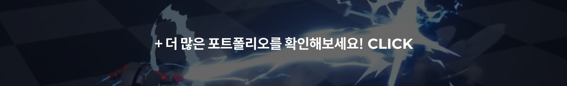 포트폴리오 더보기