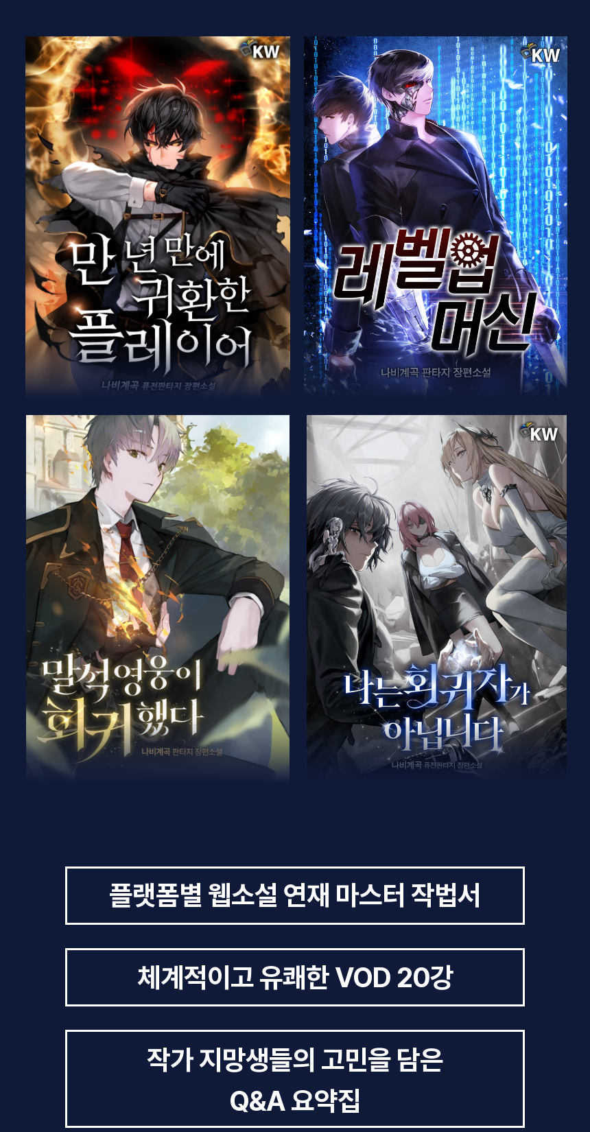웹소설 작가, 나비계곡