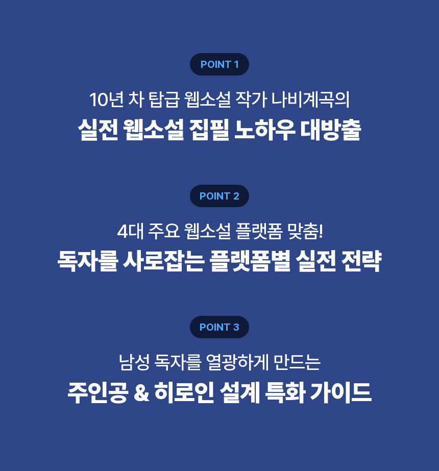 웹소설 작가, 나비계곡