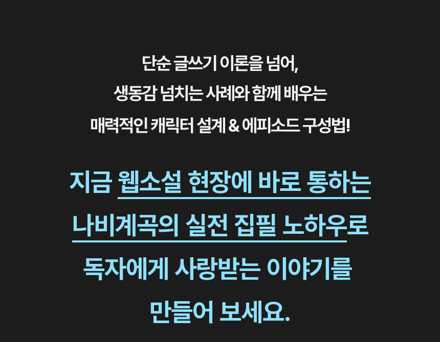 웹소설 작가, 나비계곡