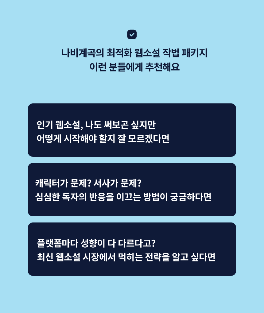 웹소설 작가, 나비계곡