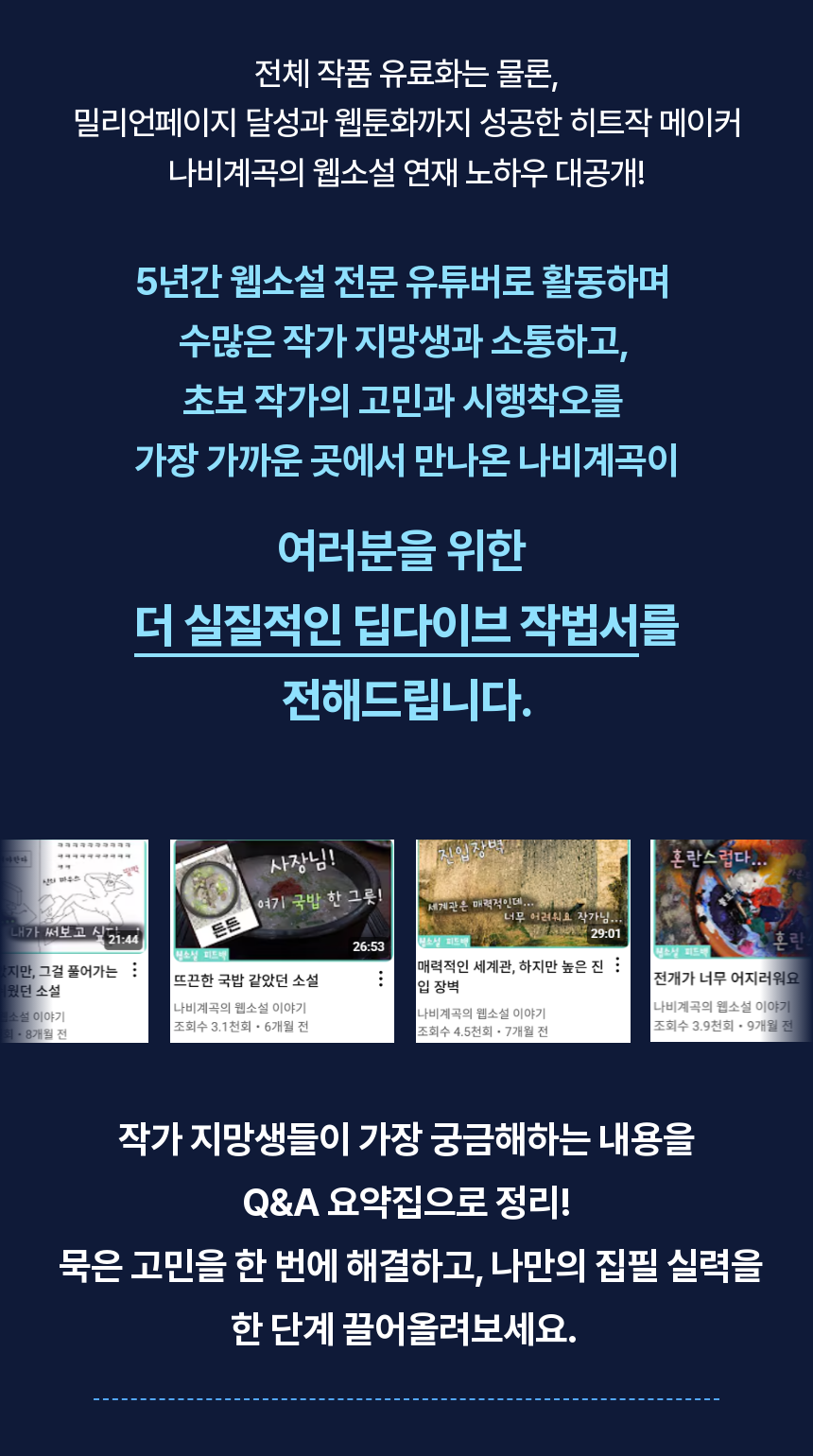 웹소설 작가, 나비계곡