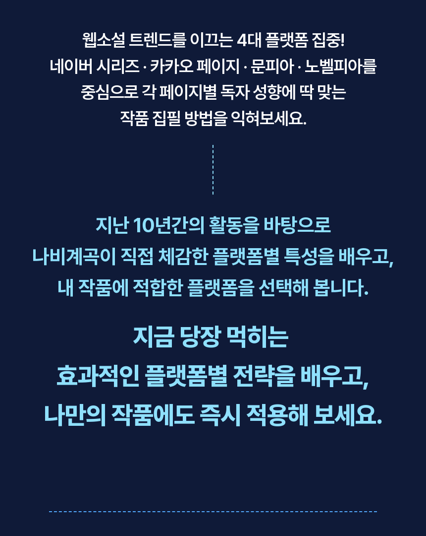 웹소설 작가, 나비계곡