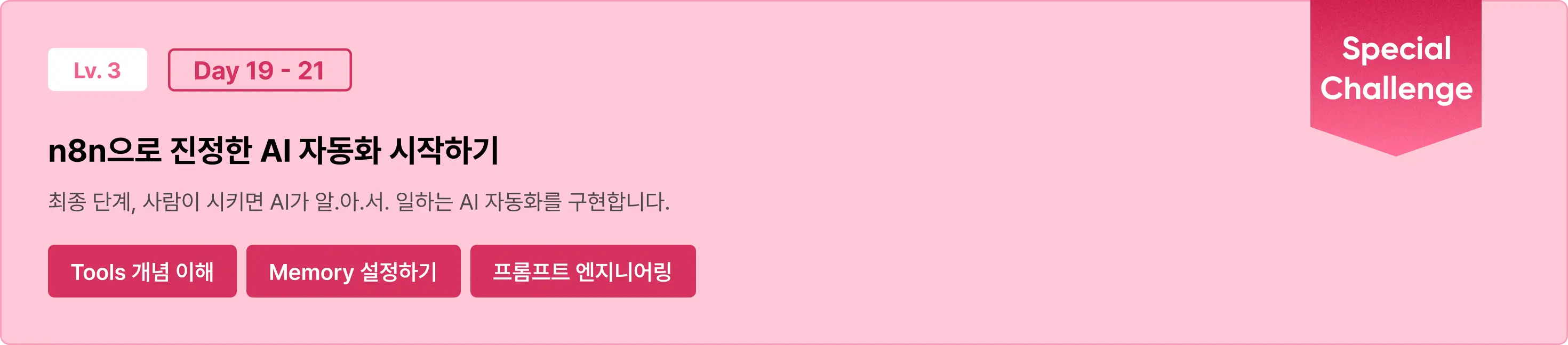 n8n, ㅜ8ㅜ, ai, 챌린지, 에이전트, agent, 수익화, 자동화, mcp, 셀프호스팅, cmds, pm, 구요한, 박정기, 업무자동화, 유튜브자동화, 주식자동화