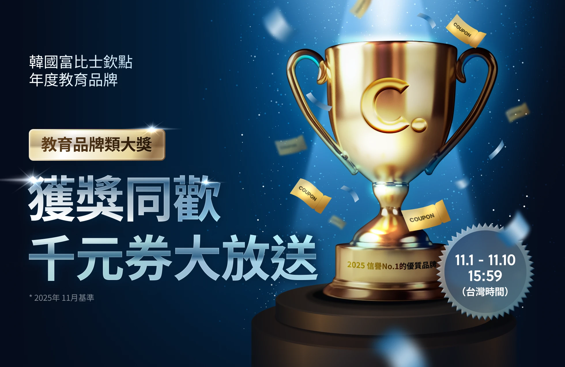 Award Winning Party