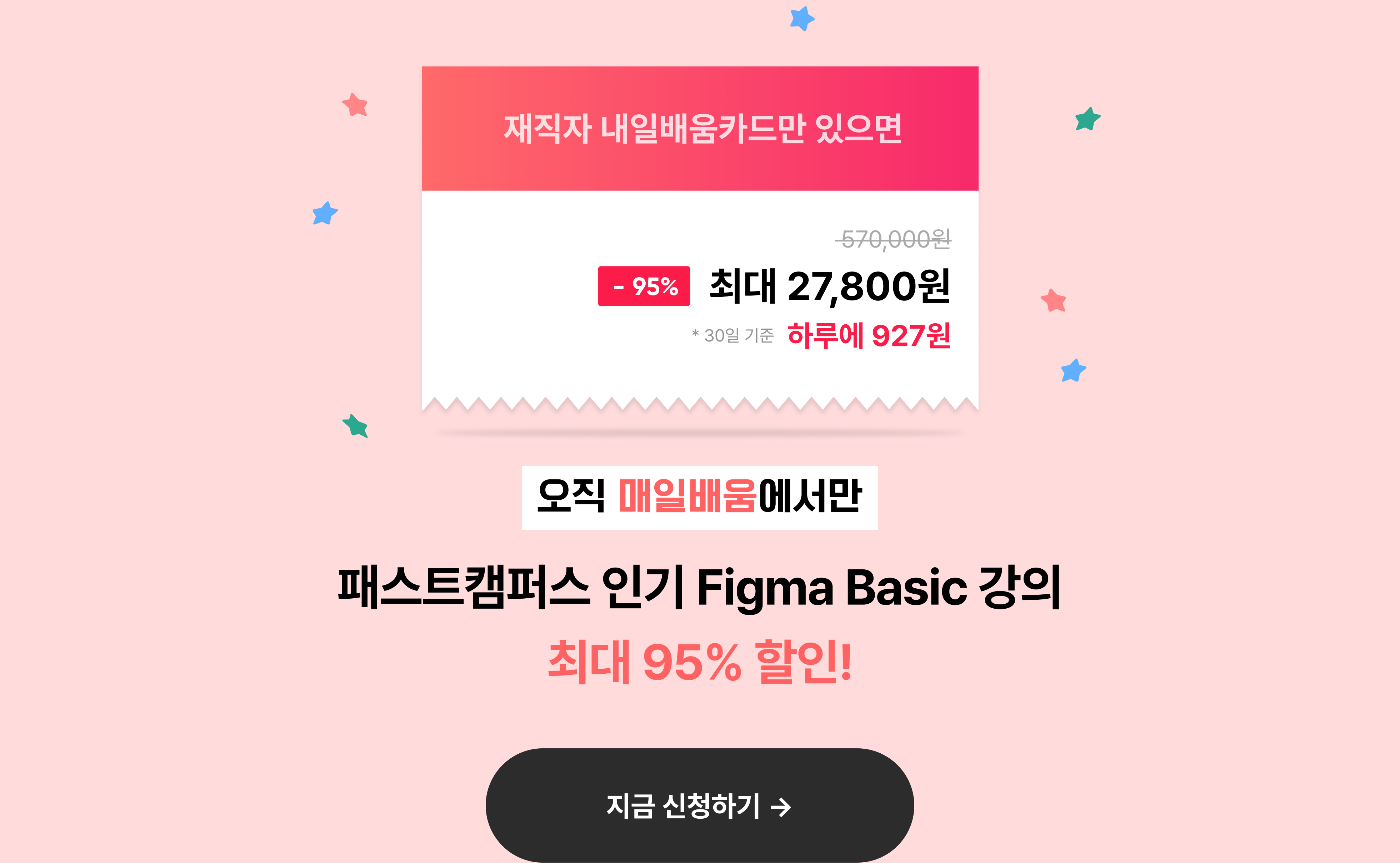 할인율_신청하기_결제링크