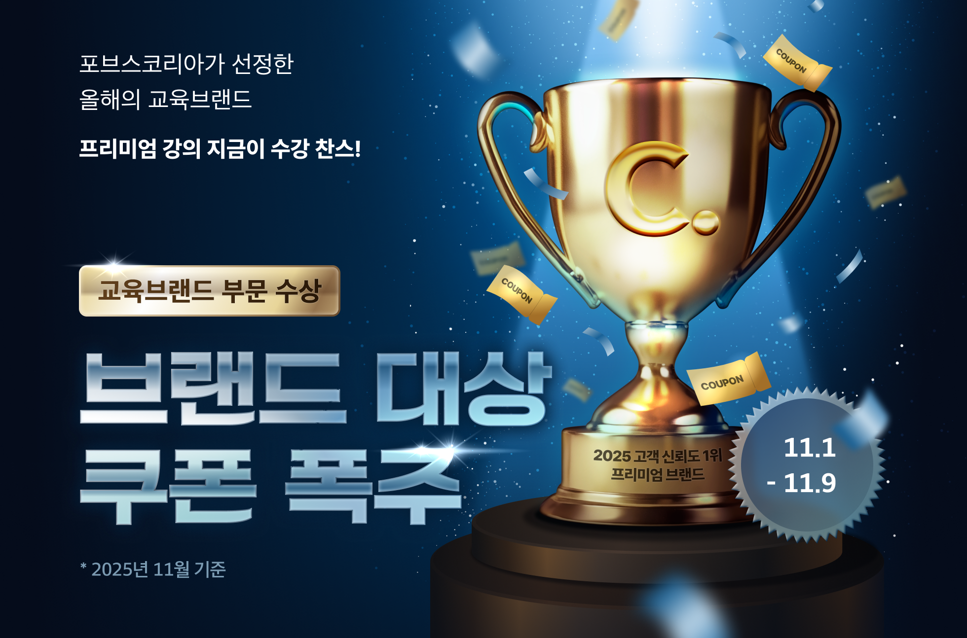 🏆브랜드 대상 쿠폰 폭주 (~11.9)🏆 | Coloso.