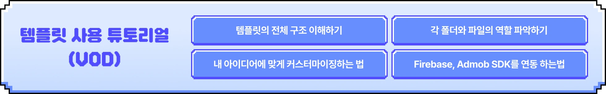 바이브코딩, 1인 앱, 게임 개발, 앱 개발, 바이브코딩 앱, 바이브코딩 수익화, 수익화, 부업, 부수익, 월급, 피터레벨스, Claude Code, 클로드코드, Unity, 유니티, AI, 프로토타이핑, 앱 마케팅, 앱 수익화, 제휴 마케팅, 에드몹
