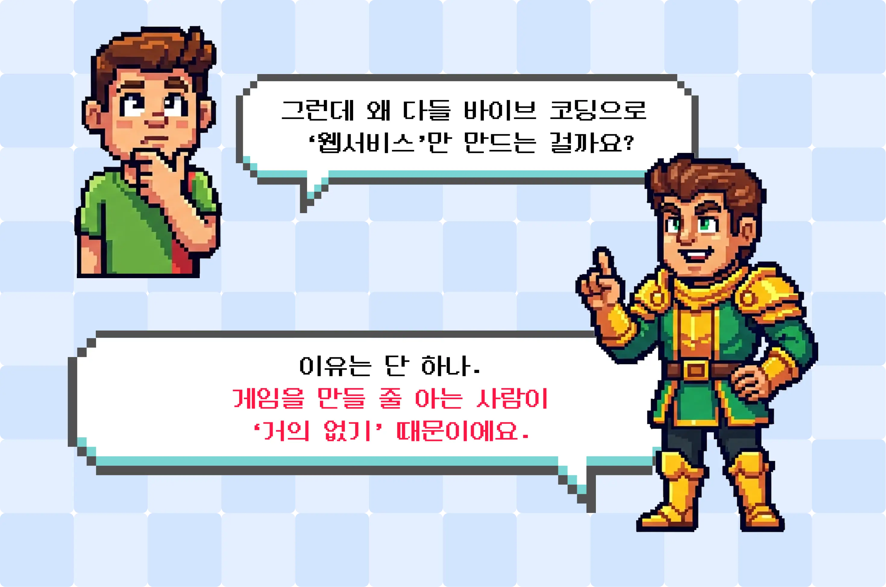 1인 개발,1인 게임 개발,1인 수익화,1인게임,2D,AI,PC,게임,게임 개발,게임 그래픽,게임 사운드,게임 수익화,게임 제작,게임개발,게임앱,모바일게임,바이브,바이브 코딩,바이브코딩,바이브코딩 강의,바이브코딩 수익화,인디 게임,ai 게임,인디게임개발,인디게임