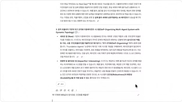ImageSlide<b>연구 시간 단축을 위한 AI 자동화 프롬프트 학습</b>