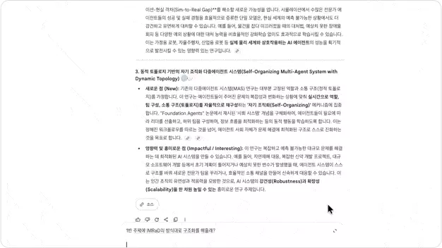 ImageSlide<b>연구 시간 단축을 위한 AI 자동화 프롬프트 학습</b>