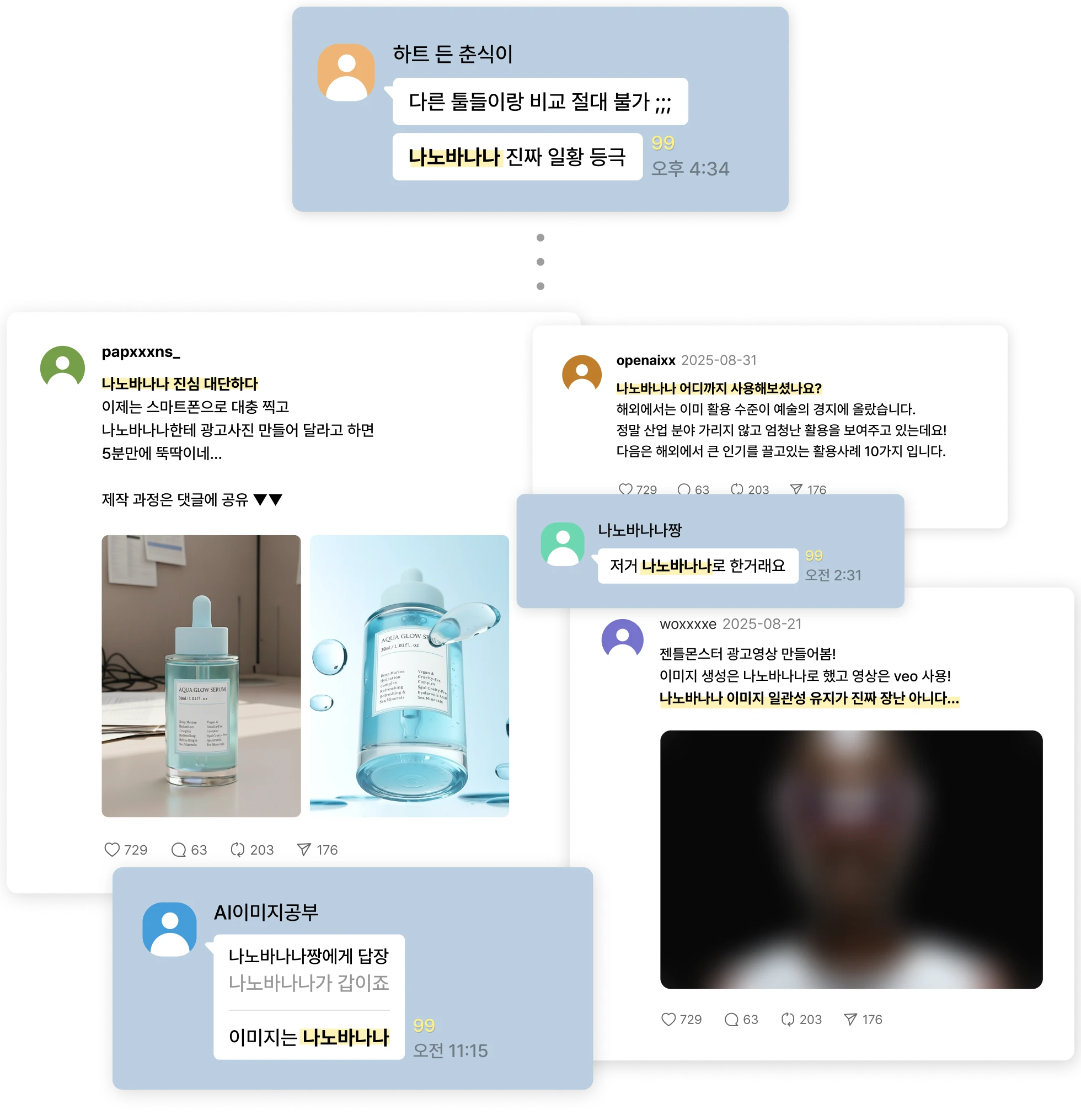 나노바나나 후기