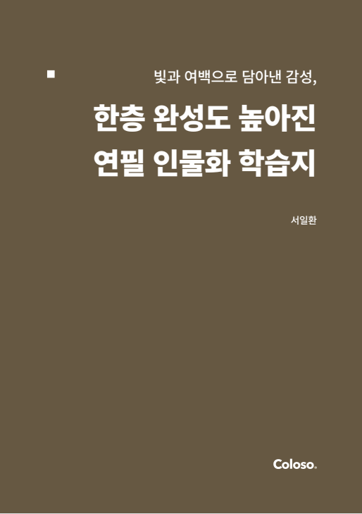 일러스트레이터 서일환