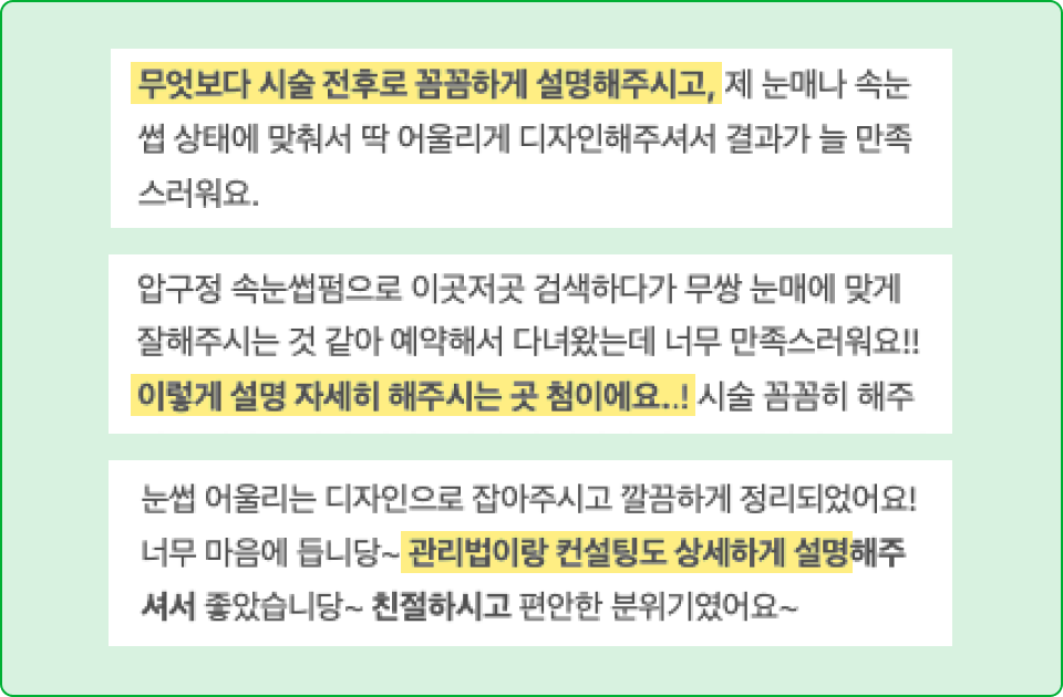 ImageSlide<B>고객 만족도가 높아지는 시술 전 안내 노하우</b>