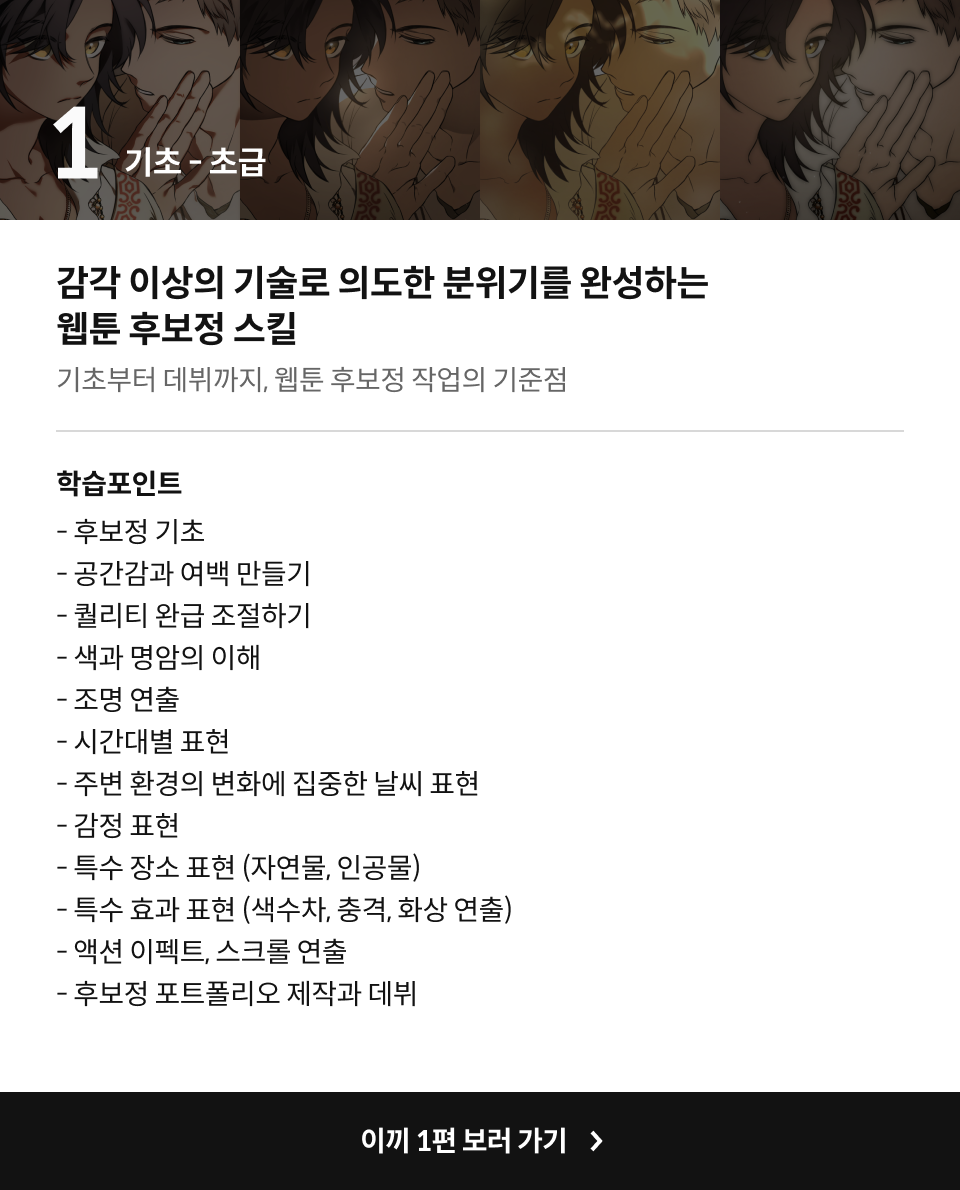 웹툰 어시스턴트, 이끼