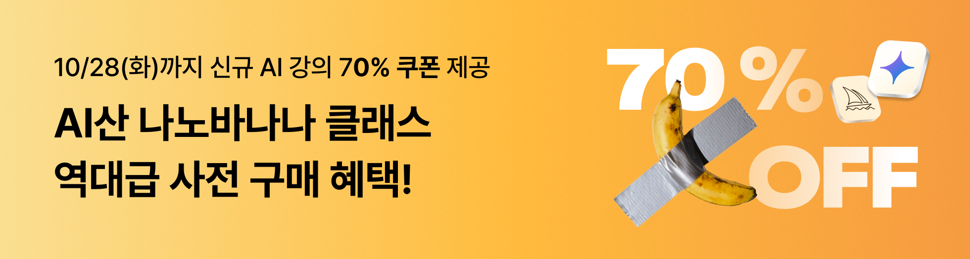 나노바나나 사전구매
