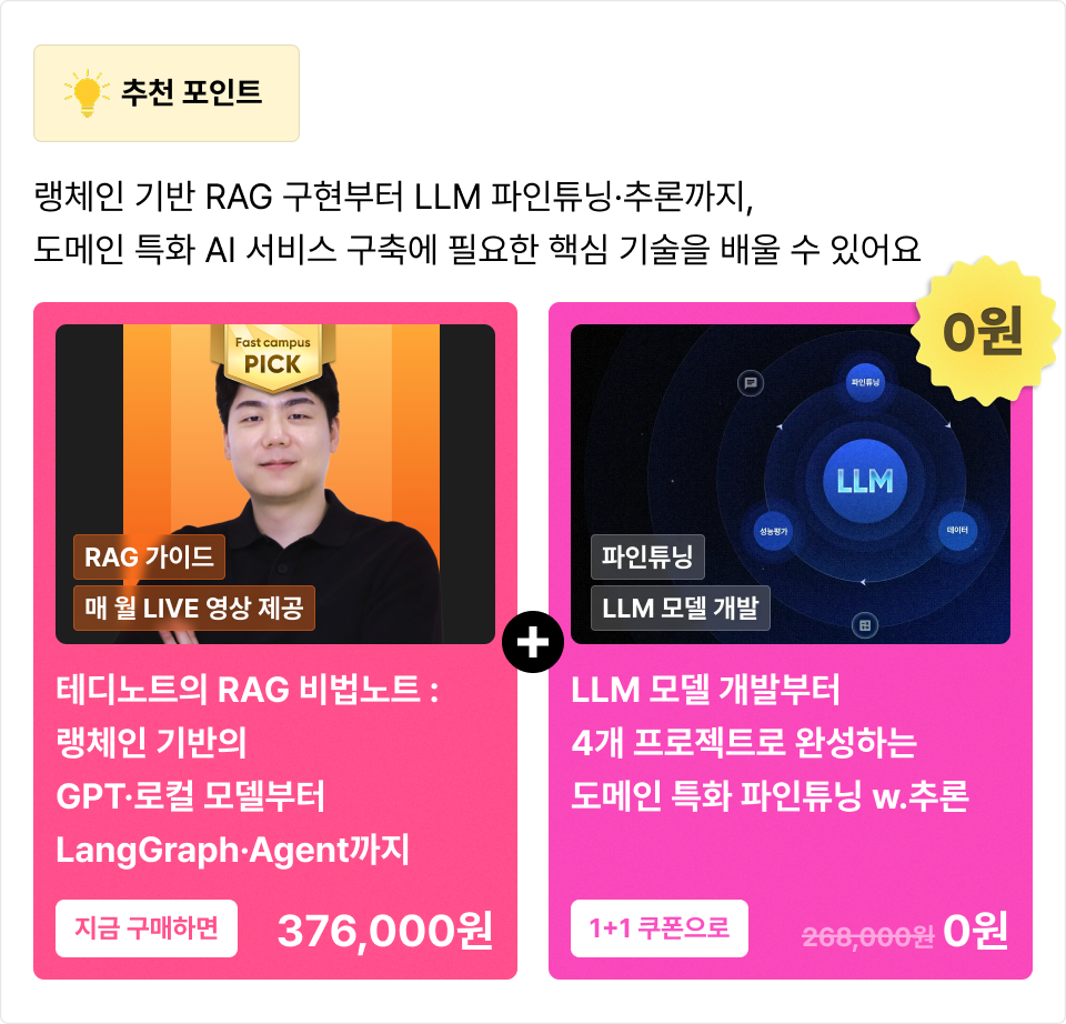 ImageSlide<a href="https://fastcampus.co.kr/data_online_teddy"><span class="recommendcarousel1">추천 강의 구매하기 ↗</span></a>