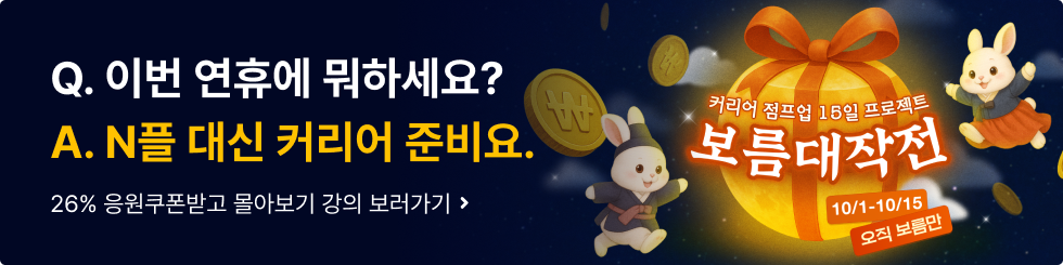 10월 정주행