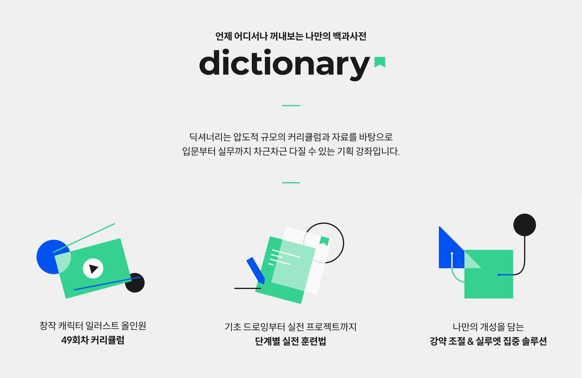 딕셔너리 강의 포맷 소개