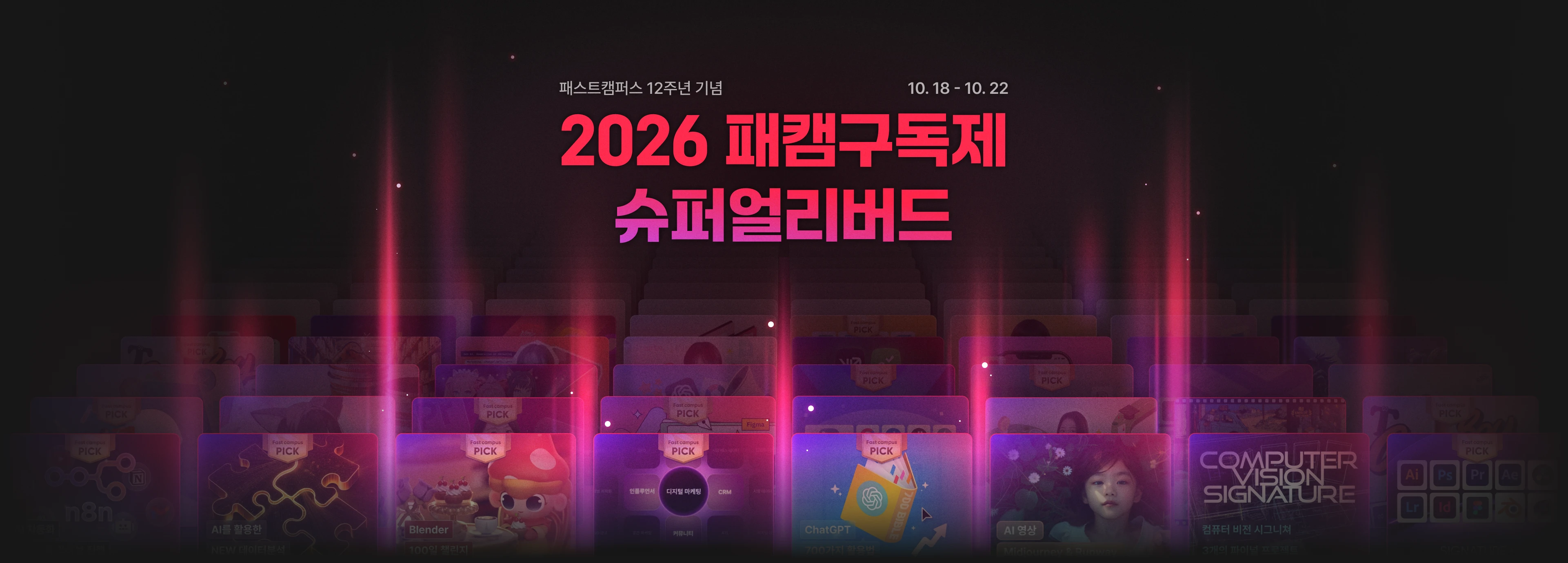 커리어 성장을 위한 최고의 실무교육 아카데미 | 패스트캠퍼스