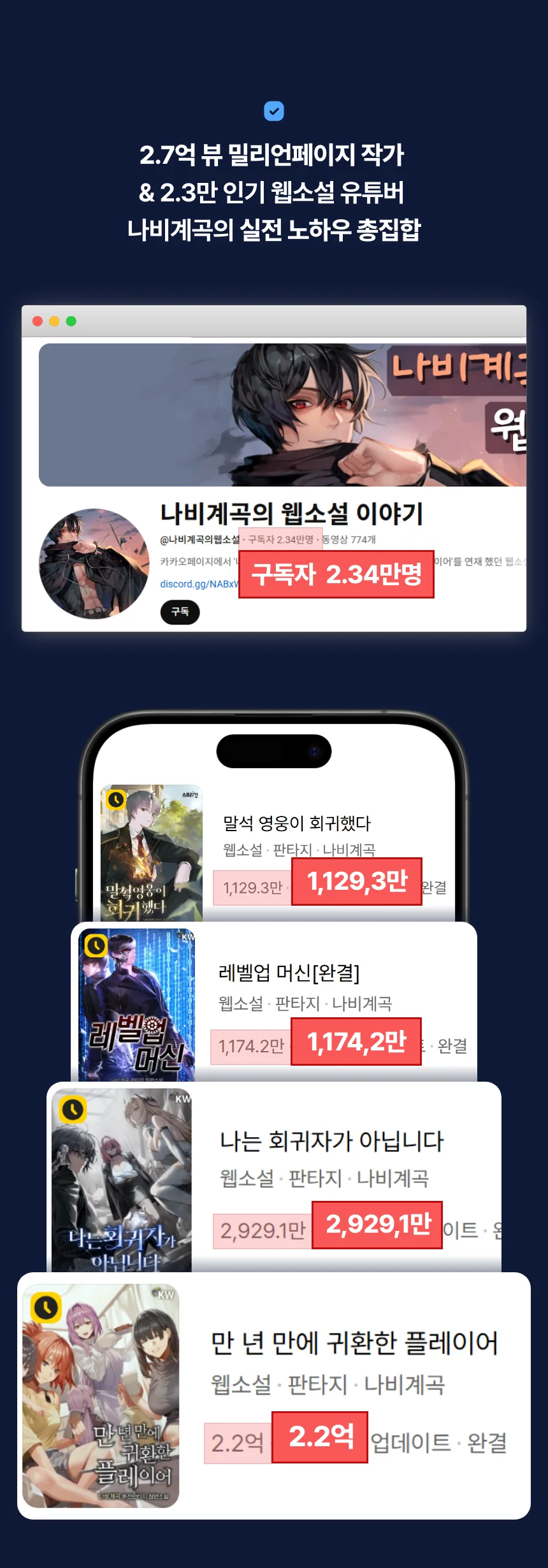 웹소설 작가, 나비계곡
