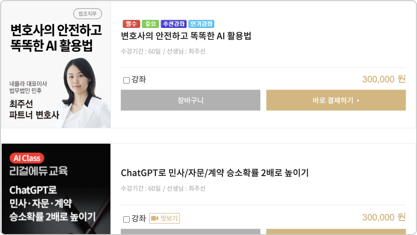 ImageSlide유관 교육을 이끌어 가고있는 ‘리걸에듀’에서<br> <b>이미 강의력과 전문성을 검증</b>받는 변호사이자 강사입니다.