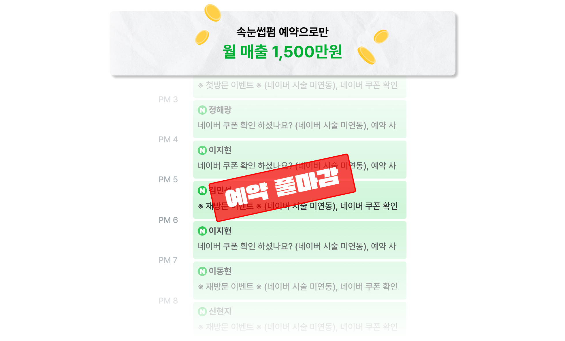 예약 마감