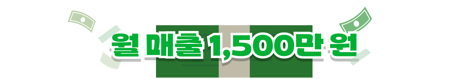 월매출