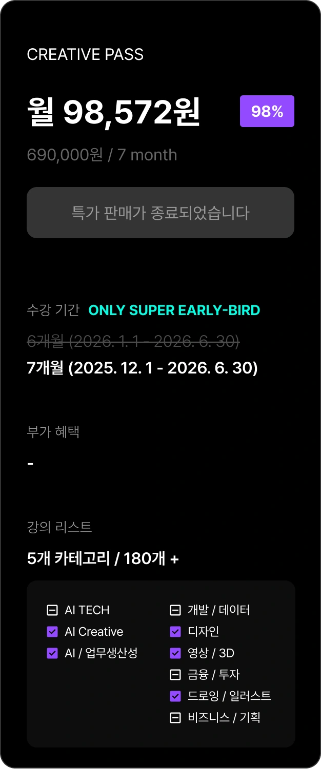 ImageSlide<span class="fc-hcon" style="color:rgba(255,255,255,.5);"><a class="pass-select-more" href="https://fastcampus.co.kr/event_online_subscription_2510_cre6">이 수강권에 포함된 강의 보러가기 ↗</a></span>
