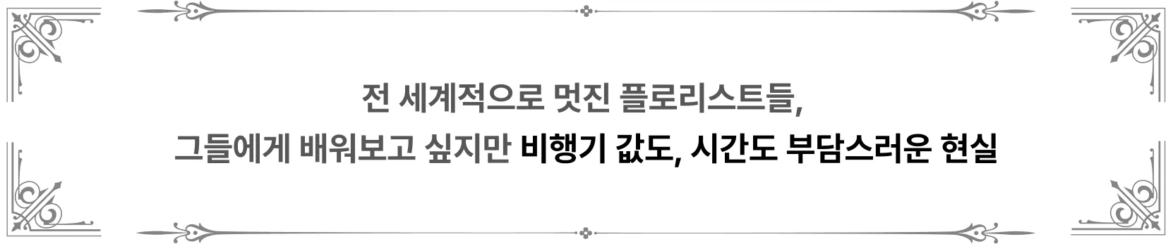 Passion Flower Sue,모무재,부케,부토니에,생화보관,소피토,암부케,와이어링 테크닉,웨딩,웨딩플라워,웨어러블 플라워,창업,캐스케이드,패션플라워수,플라워 연출,플로리스트,화관