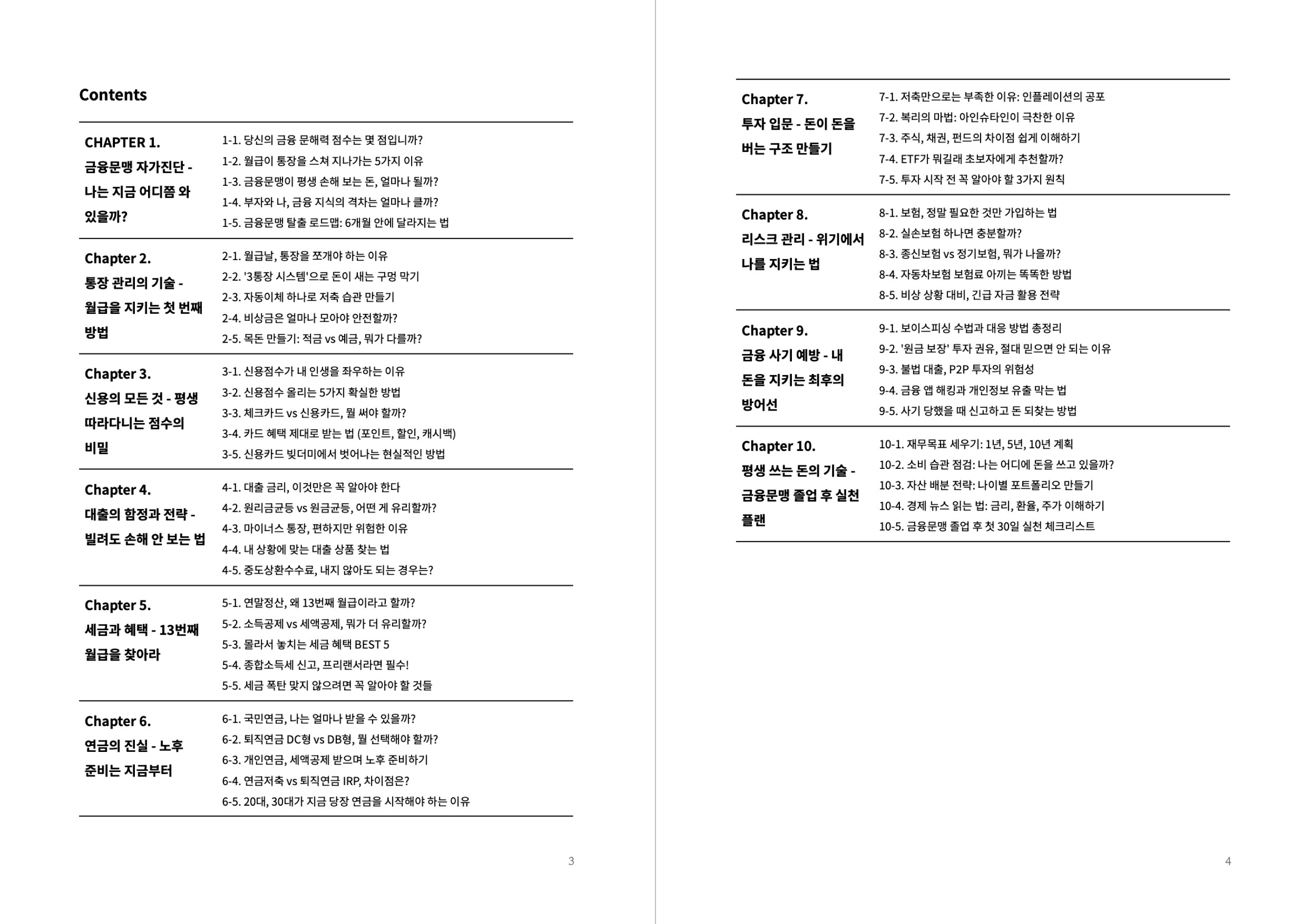 금융문맹 졸업식 : 돈 공부 시작 전 꼭 알아야 하는 50가지 지식 | 패스트캠퍼스